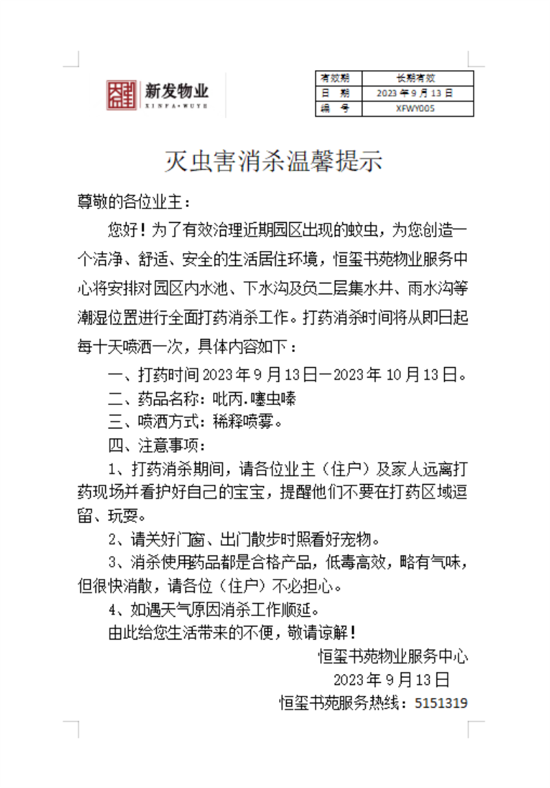 1695029374203822.png 微信图片_20230915163616.png